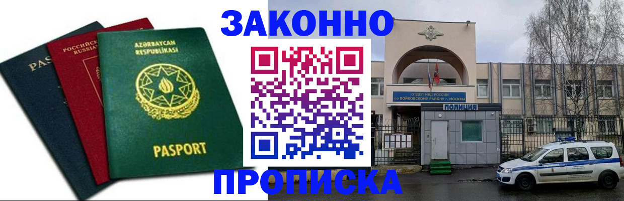 прописка для школы в Фурманове